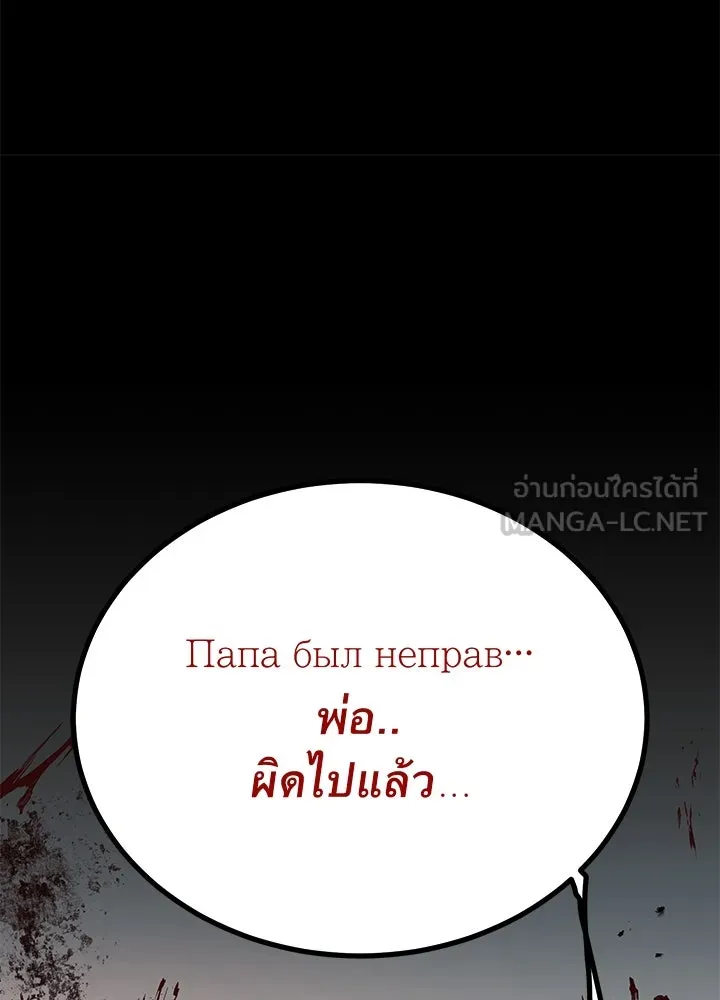 ราชาลานประลอง ตอนที่ 56 รูปที่ 87