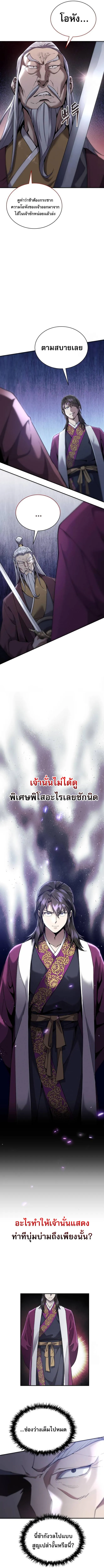 The Heavenly Demon Wants a Quiet Life มารสวรรค_ผ_แสวงหาความสงบ ตอนที่ ตอนที่ 14 รูปที่ 5