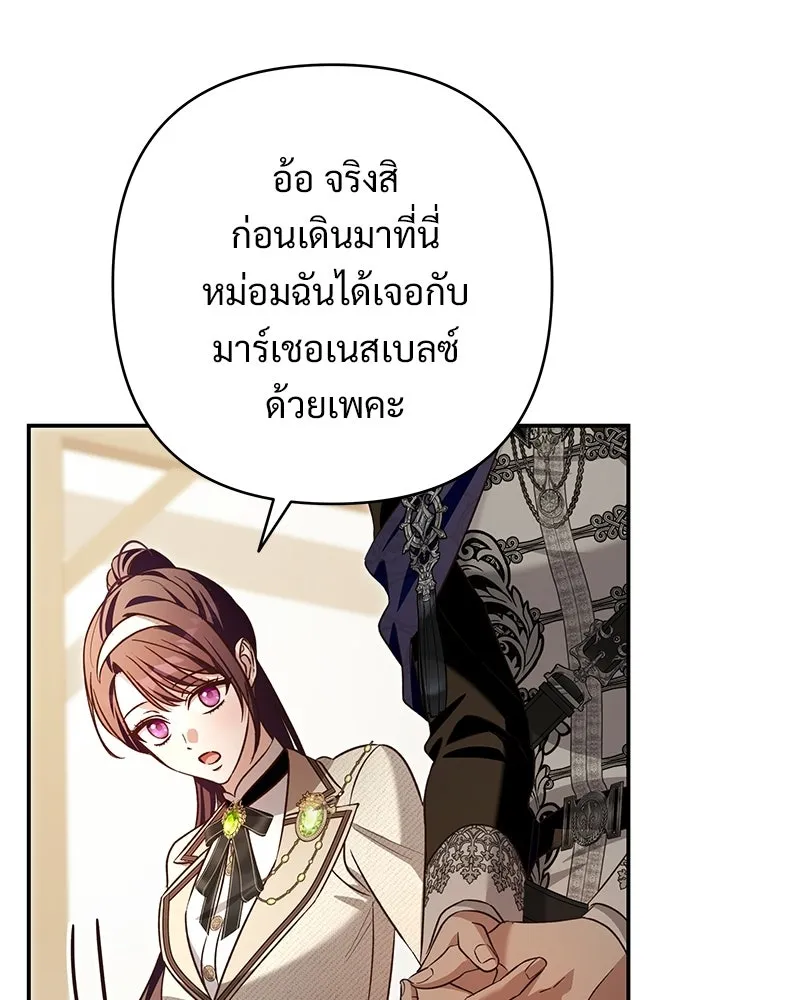 เจ้าสาวแกรนด์ดยุกปีศาจ ตอนที่ 39 รูปที่ 113
