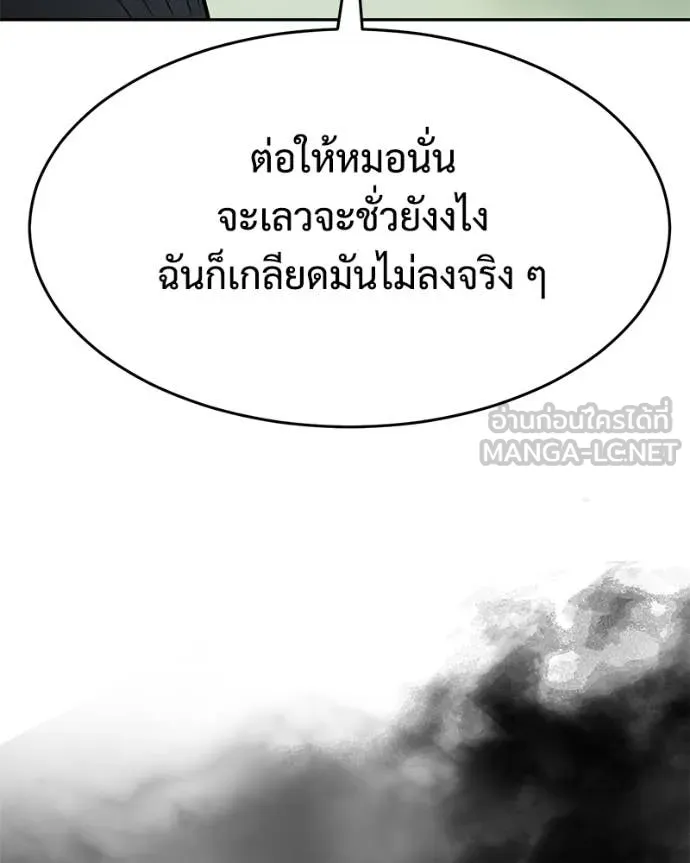 Baek XX ตอนที่ 166 รูปที่ 101