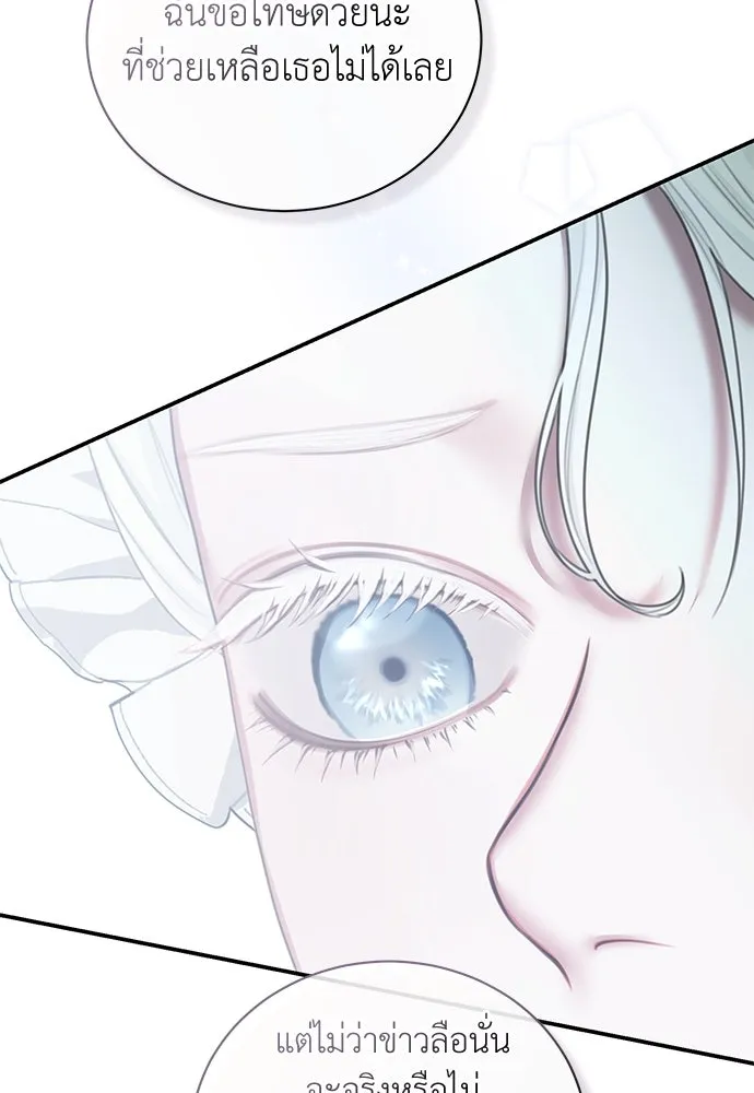สาวใช้อย่างฉัน ขอเลือกหันหลังให้นาย ตอนที่ 21 รูปที่ 104