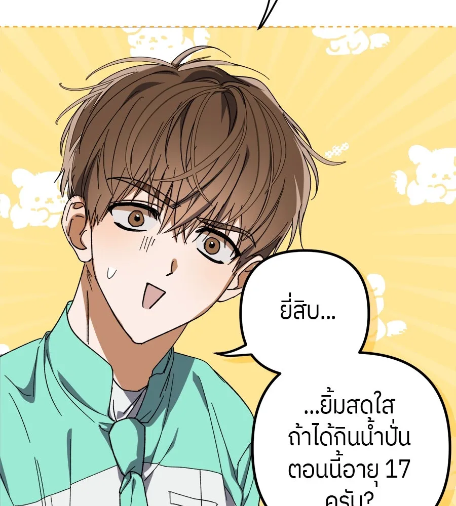 ย้อนเวลามาเป็นมักเน่ ตอนที่ 4 รูปที่ 31