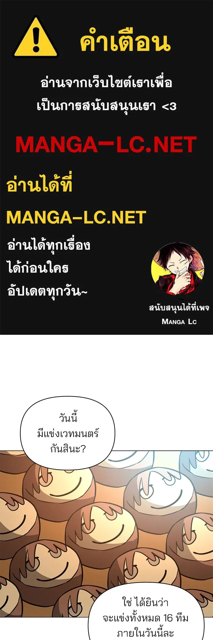 อะคาเดมีนี้เห็นทีจะเจ๊ง ตอนที่ 78 รูปที่ 1