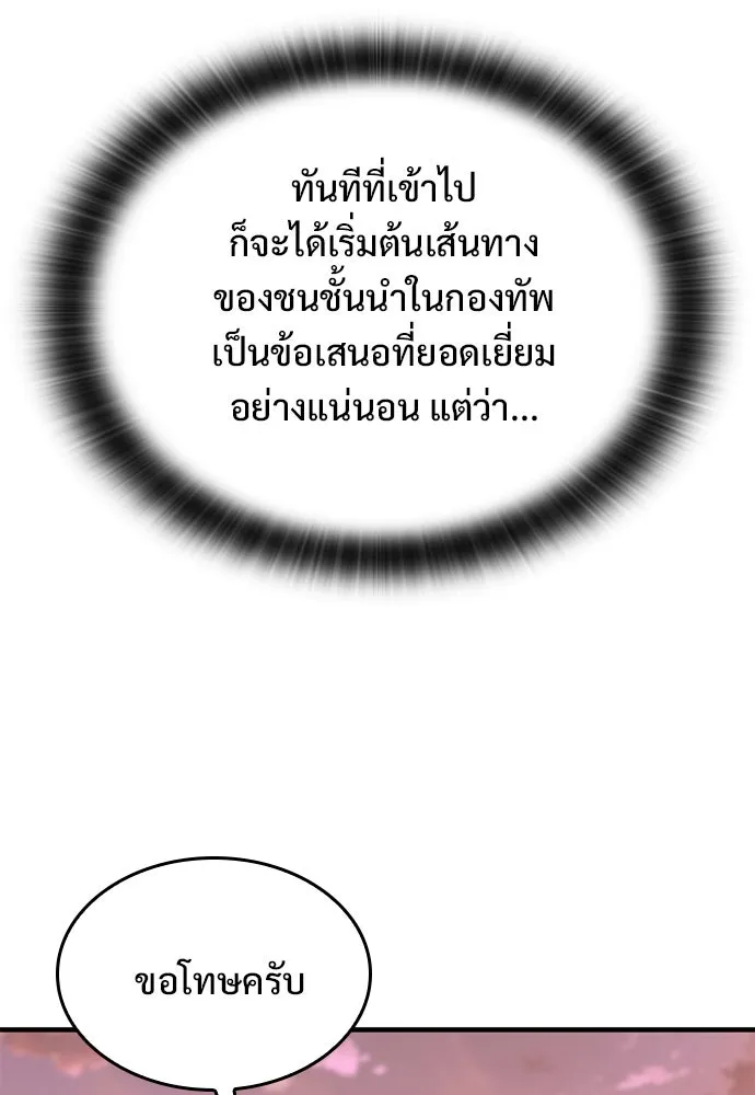 อัศวินวันเดียว ตอนที่ 26 รูปที่ 100