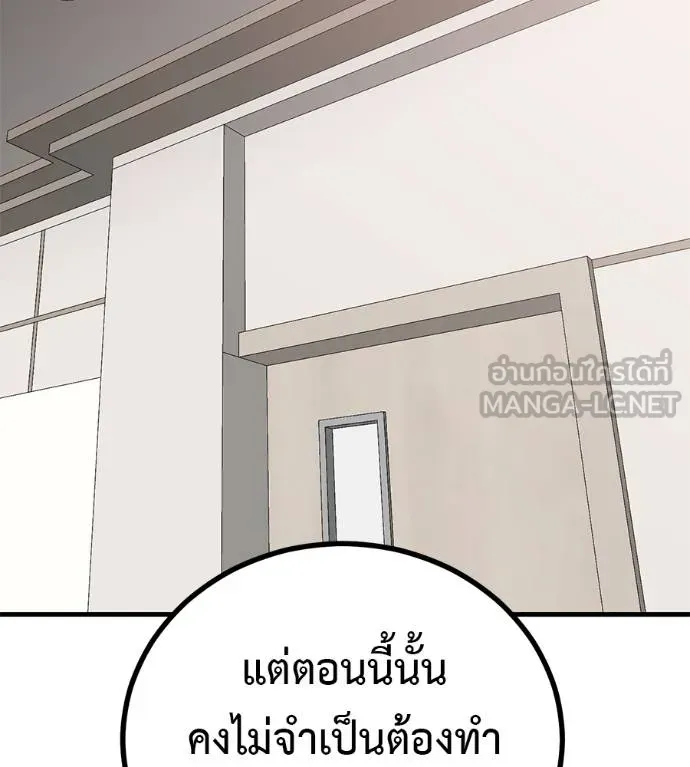 เรียกฉันว่าพระเจ้า ตอนที่ 13 รูปที่ 105