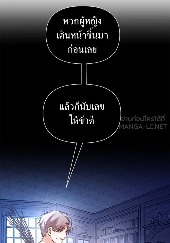 ชิงชีวิตพลิกลิขิตชะตา ตอนที่ 97. ผิดทาง! รูปที่ 135