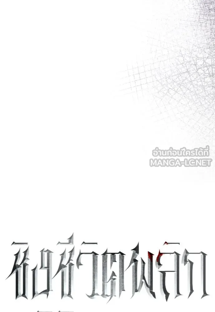 ชิงชีวิตพลิกลิขิตชะตา ตอนที่ 191. การปฏิเสธที่สมบูรณ์แบบที่สุด รูปที่ 12