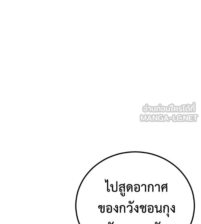 เรียกฉันว่าพระเจ้า ตอนที่ 51 รูปที่ 143