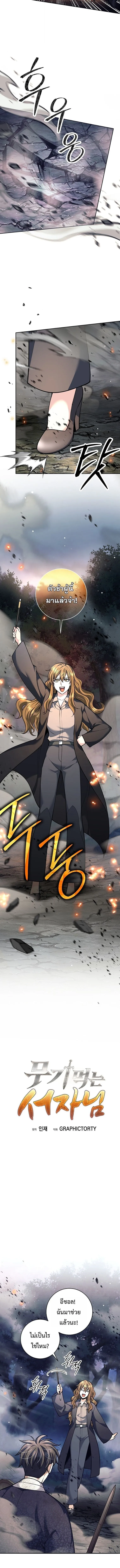 The Illegitimate Who Devours Weapons บ_ตรนอกสมรส ผ_กล_นก_นอาว_ธ ตอนที่ ตอนที่ 67 รูปที่ 7