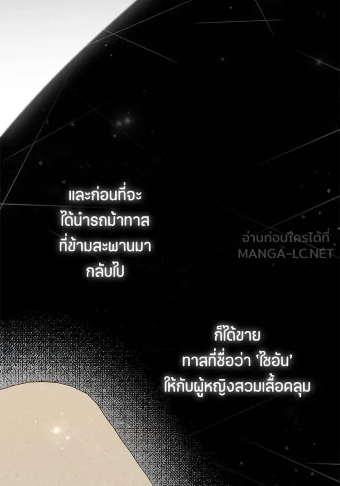 ป๊ะป๋าขา หนูลาแล้ว ตอนที่ 53 รูปที่ 111