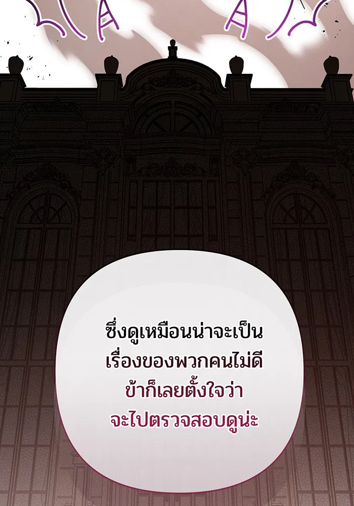 หนูน้อยทรราช ตอนที่ 86 รูปที่ 124