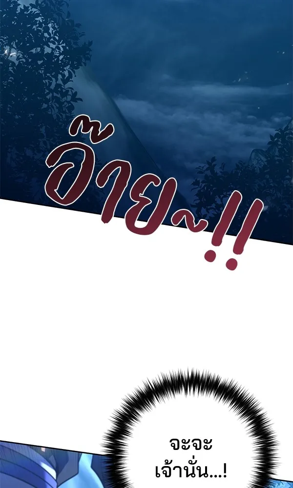 พอแล้วขันที อยากมีเจ้าโลก ตอนที่ 27 รูปที่ 2