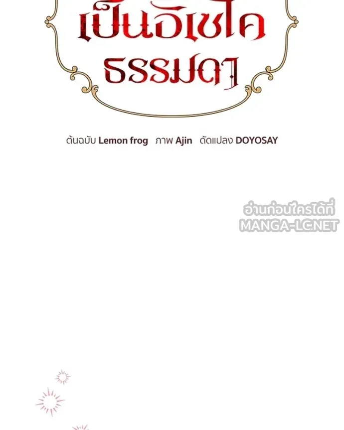 นึกว่าเป็นอิเซไคธรรม ตอนที่ 89 รูปที่ 21