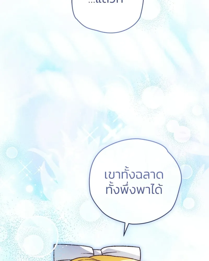 จุ๊บรัก คุณหมาป่า ตอนที่ 15 รูปที่ 106