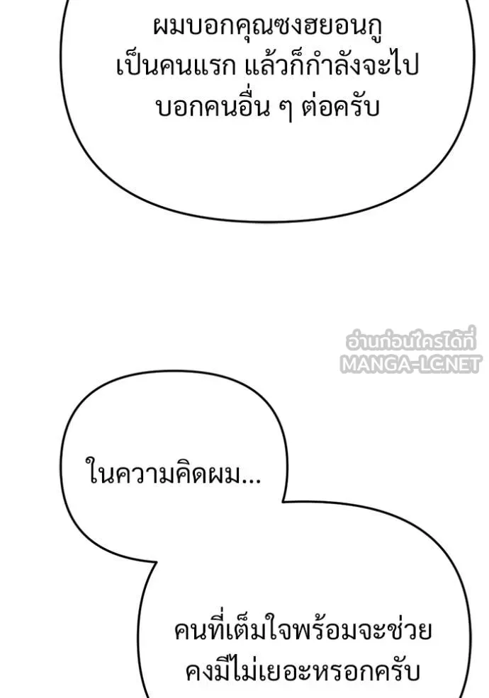 โกดังลับหลังโลกแตก ตอนที่ 64 รูปที่ 88