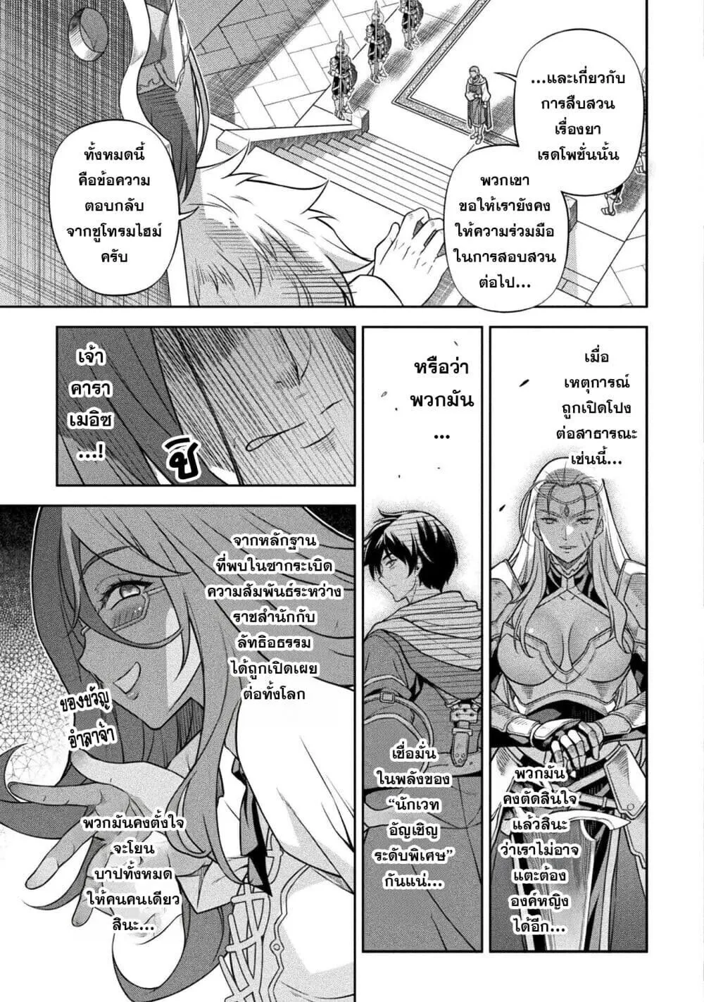 Drawing_ Saikyou Mangaka wa Oekaki Skill de Isekai Musou Suru_ น_กวาดม_งงะผ_ไร_เท_ยมทาน ณ แดนต_างโลก ตอนที่ ตอนที่ 161 รูปที่ 3