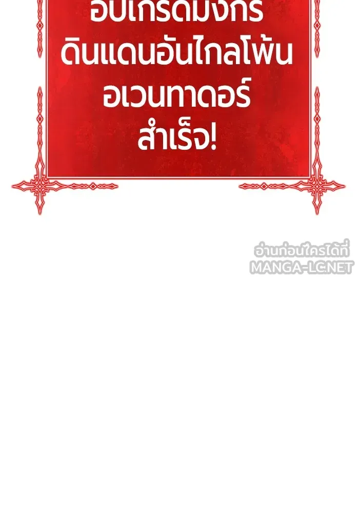 +99 ท่อนไม้พร้อมบวก ตอนที่ 53 ดิเมนชันอีตเตอร์ (1) รูปที่ 48