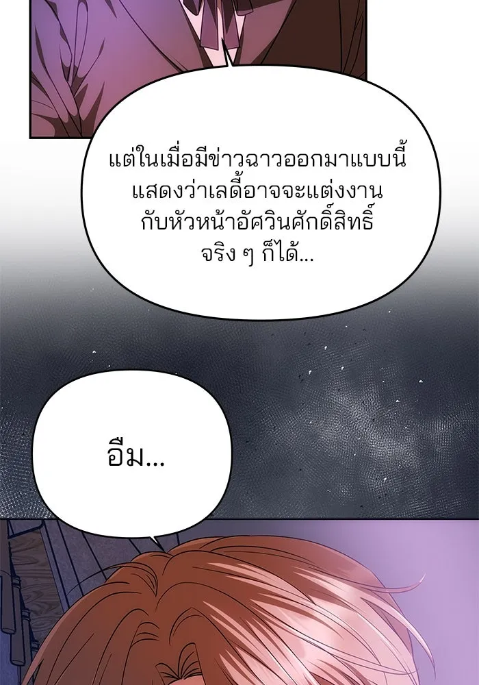 เกมรักจับสามี ตอนที่ 19 รูปที่ 131