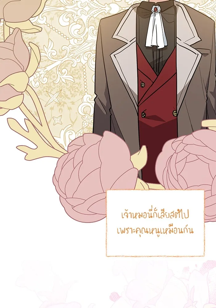 แมวน้อยในรังหมาป่า ตอนที่ 39 รูปที่ 8