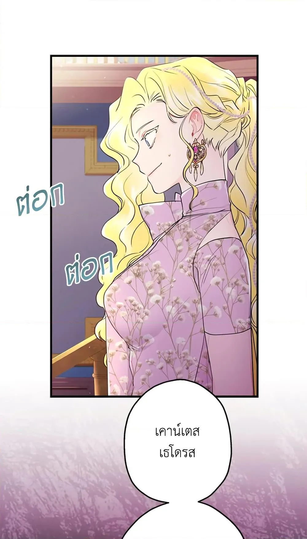 I Became the Male Lead_s Adopted Daughter ฉ_นกลายเป_นล_กสาวบ_ญธรรมของท_านดย_ก ตอนที่ ตอนที่ 22 รูปที่ 52