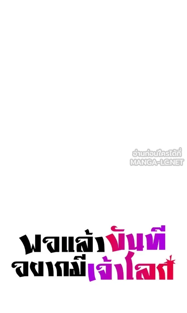 พอแล้วขันที อยากมีเจ้าโลก ตอนที่ 49 รูปที่ 9