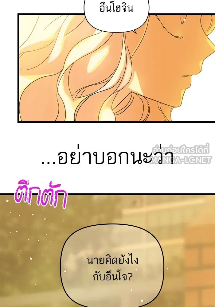 ฉันมันร้าย หรือเพราะโลกไม่น่ารัก ตอนที่ 144 รูปที่ 84