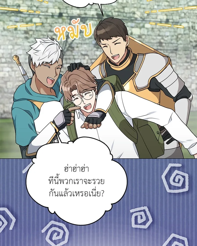 คนสวนโลกฮันเตอร์ ตอนที่ 22 รูปที่ 64