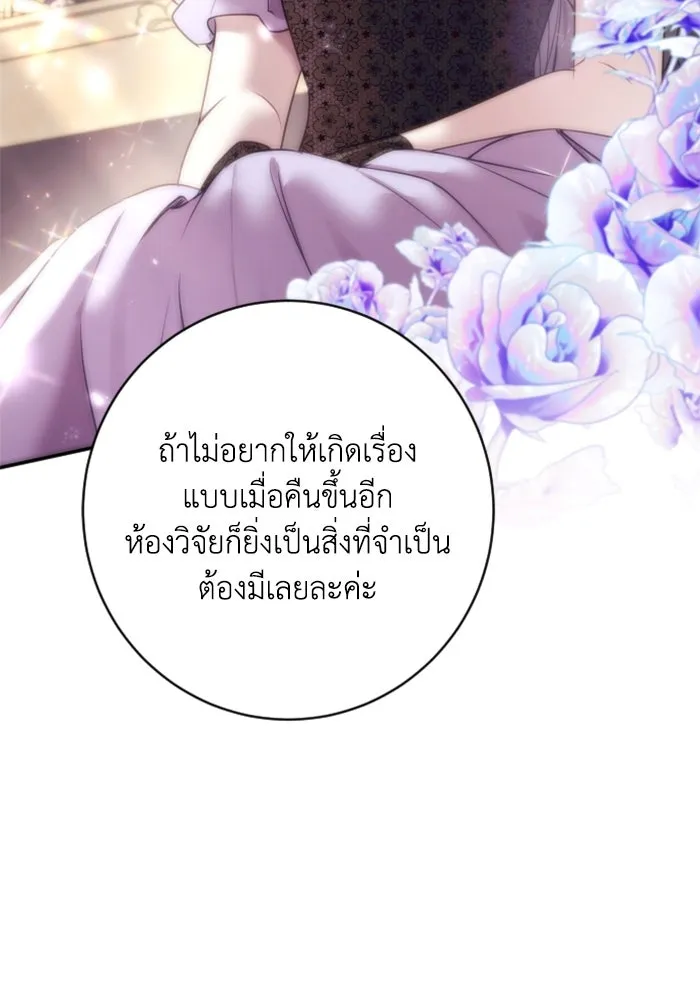 ตัวร้ายอย่างฉันขออยู่อย่างสงบ ตอนที่ 18 รูปที่ 70