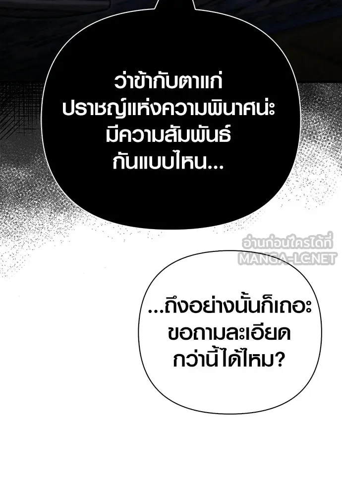 เอาชีวิตรอดในเกมฉบับคนเถื่อน ตอนที่ 153 ส่วนแบ่งของผู้ชนะ รูปที่ 156