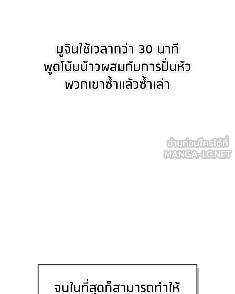 สุดยอดเทรนเนอร์แห่งยุทธภพ ตอนที่ 80 ไม่ได้เข้าใจผิดหรอก รูปที่ 84