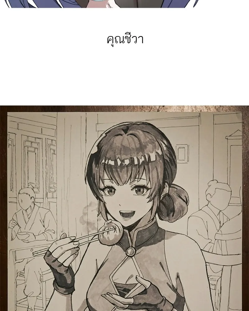 สุดยอดเทรนเนอร์แห่งยุทธภพ ตอนที่ 100 ราชาหมาป่า + ฉลองครบ 100 ตอน รูปที่ 214