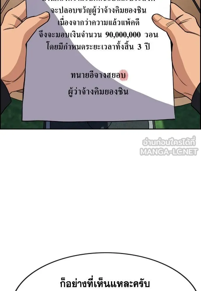 การศึกษาที่แท้จริง ตอนที่ 193 รูปที่ 69