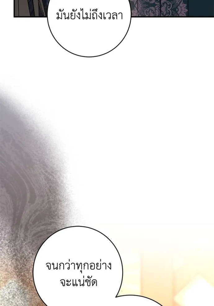 ยามหมาป่าทมิฬ ตอนที่ 28 รูปที่ 149