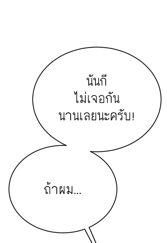 ยุคแห่งยอดมนุษย์ ตอนที่ 95 รูปที่ 95