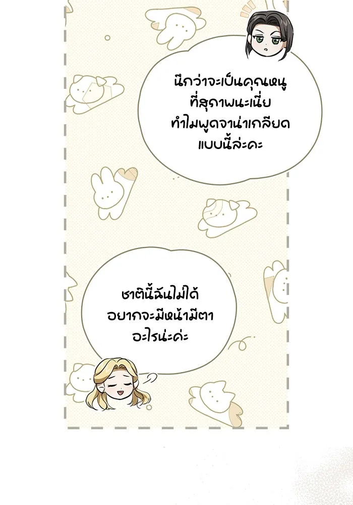 กู้ชีวิตลิขิตท่านเอิร์ล ตอนที่ 10 รูปที่ 80