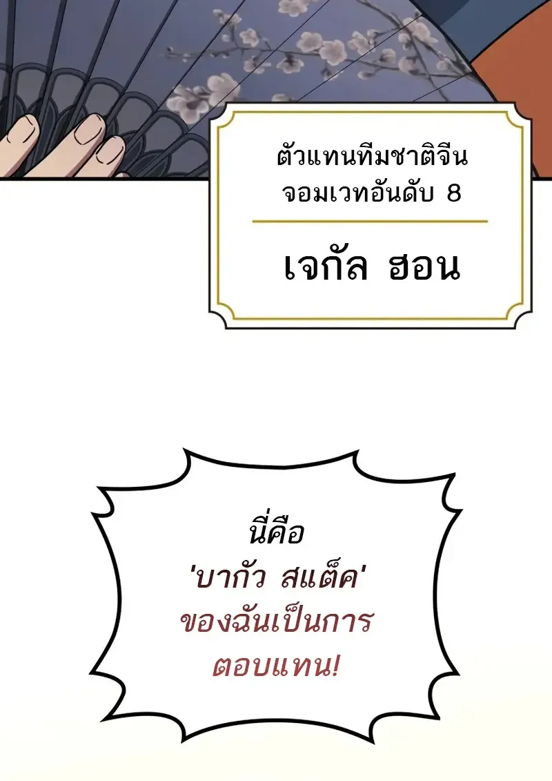 The Martial God Who Regressed Back to Level 2 ตอนที่ ตอนที่ 108 รูปที่ 42