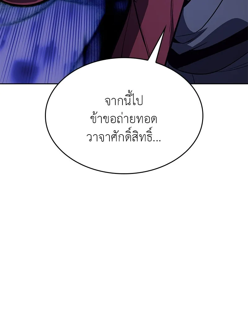 เกิดอีกทีเป็นว่าที่ประมุขลัทธิมาร ตอนที่ 89 รูปที่ 181