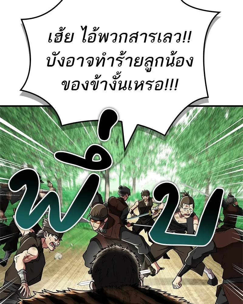 สุดยอดเทรนเนอร์แห่งยุทธภพ ตอนที่ 91 ไม่นะ!! ลูกน้องของข้า!! รูปที่ 91