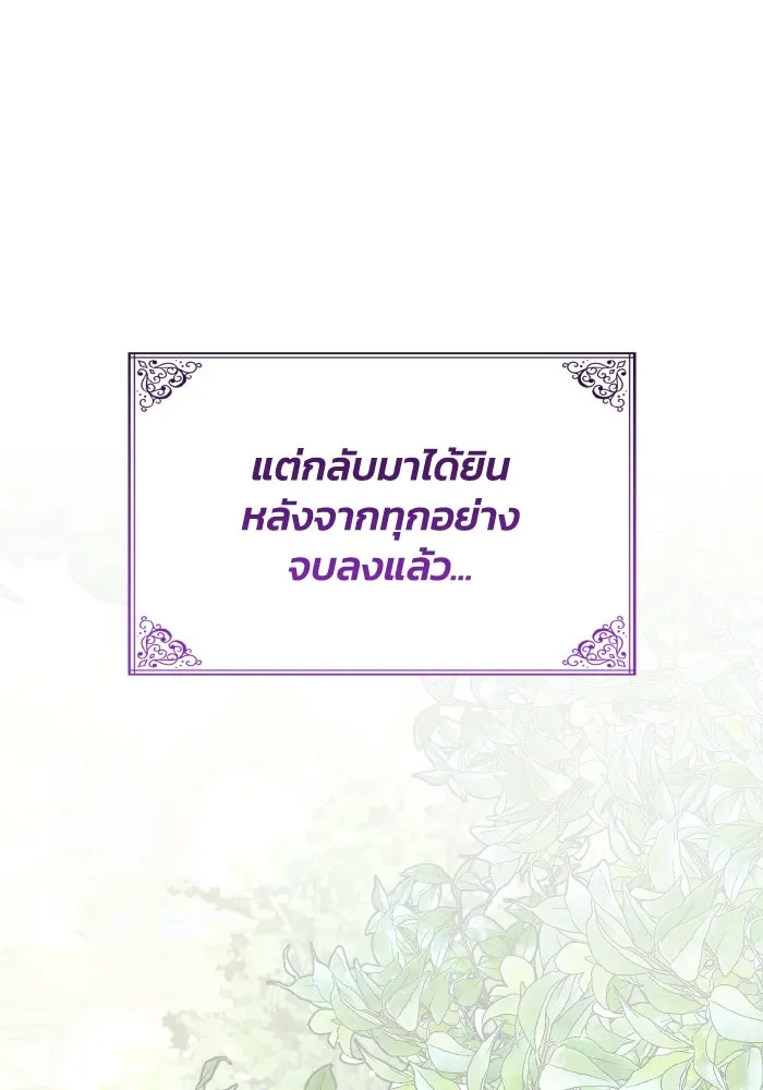 ทำแบบนี้ไม่ได้เพคะ องค์ชาย ตอนที่ 53 รูปที่ 37