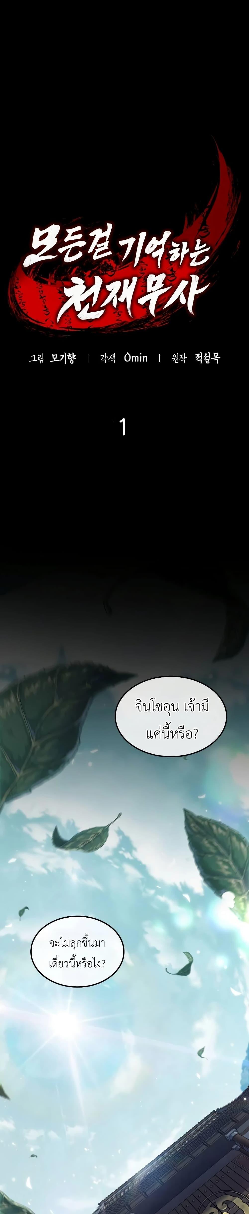 Manga-lc-com อ่านมังงะ อ่านการ์ตูน ออนไลน์ ฟรี The Martial Genius Who Remembers Everything ตอนที่ 1 2 3 4 5 6 7 8 9 10 11 12 13 14 ฟรี ไม่มีโฆษณา Manga-lc - อ่าน มังงะ อ่าน การ์ตูน ออนไลน์ อ่านมังงะ ฟรี