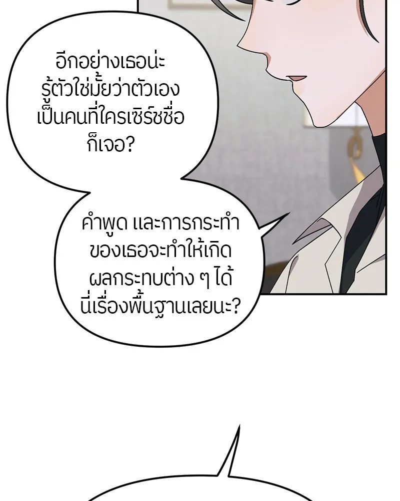 ย้อนเวลามาเป็นมักเน่ ตอนที่ 14 รูปที่ 89