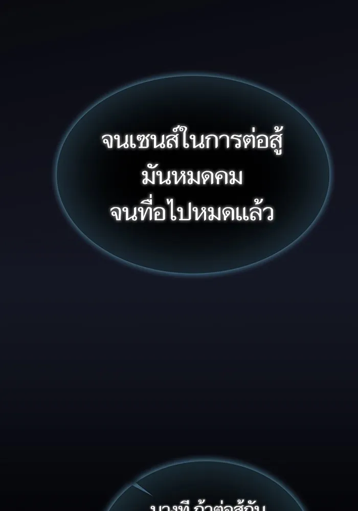 ผู้เล่นขั้นเทพแห่งหอคอยฝึกสอน ตอนที่ 203 รูปที่ 152