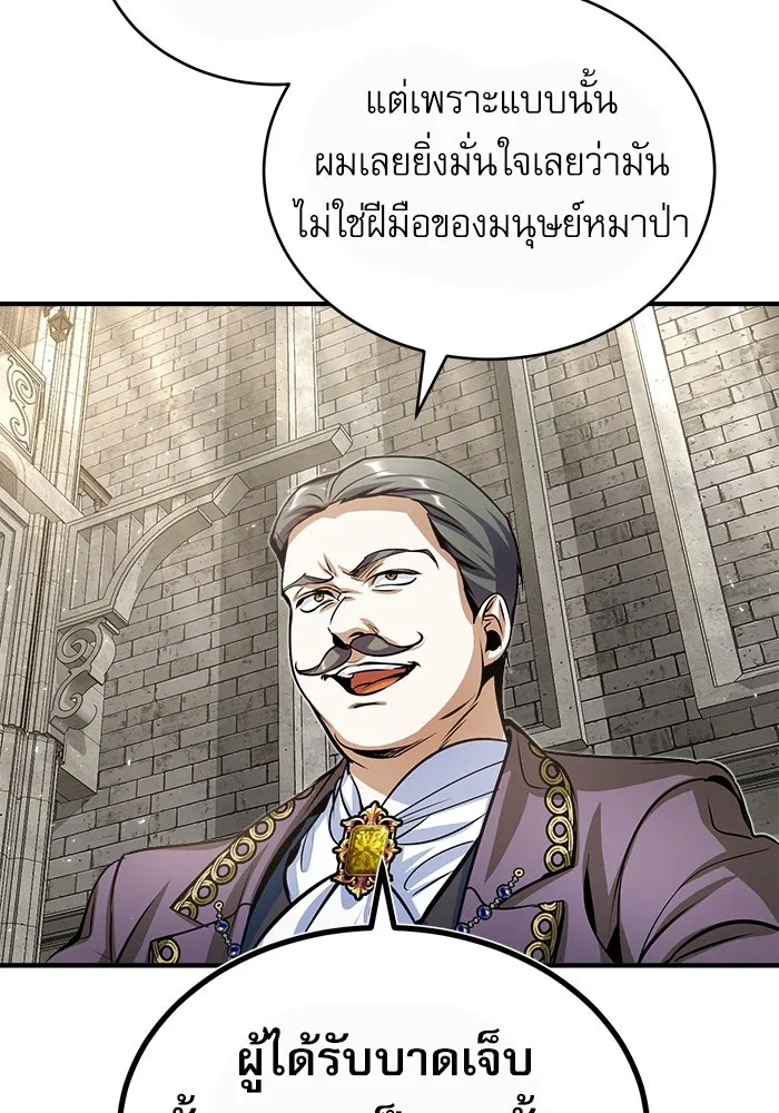 ศาสตราจารย์จำเป็นแห่งอะคาเดมี ตอนที่ 12 รูปที่ 121