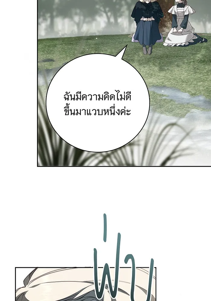 สาว(ลับ)ใช้ของท่านเคานต์ตาบอด ตอนที่ 22 รูปที่ 79