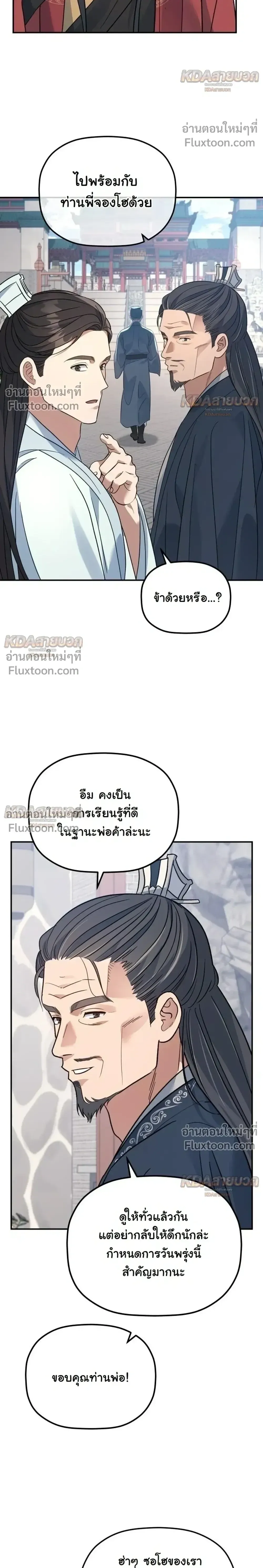 The Youngest Son of the Eunhae Sangdan บ_ตรชายคนส_ดท_องแห_งหอการค_าอ_นเฮ ตอนที่ ตอนที่ 51 รูปที่ 13