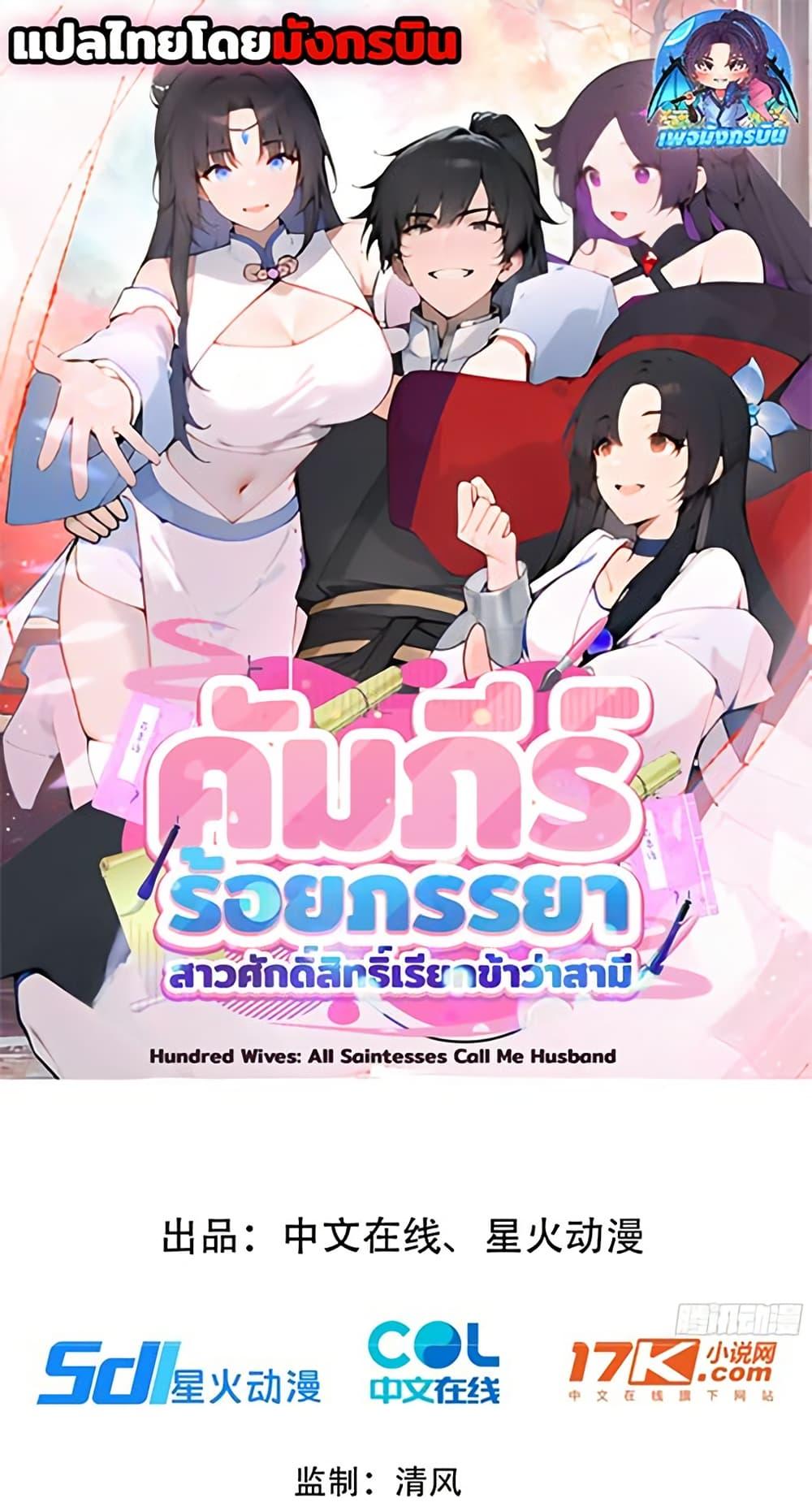 Manga-lc-com อ่านมังงะ อ่านการ์ตูน ออนไลน์ ฟรี Hundred Wives Book The saints all call me husband ตอนที่ 1 2 3 4 5 6 7 8 9 10 11 12 13 14 ฟรี ไม่มีโฆษณา Manga-lc - อ่าน มังงะ อ่าน การ์ตูน ออนไลน์ อ่านมังงะ ฟรี