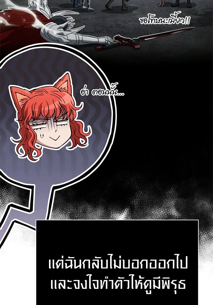 เอาชีวิตรอดในเกมฉบับคนเถื่อน ตอนที่ 122 ความไว้วางใจที่ผิดพลาด รูปที่ 158