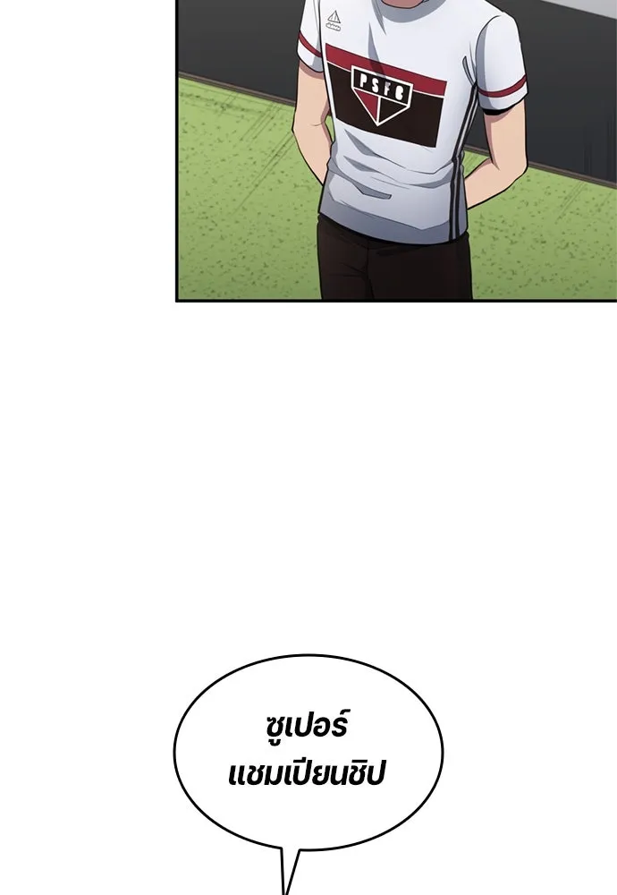 นักเตะแข้งสวรรค์ ตอนที่ 80 รูปที่ 25