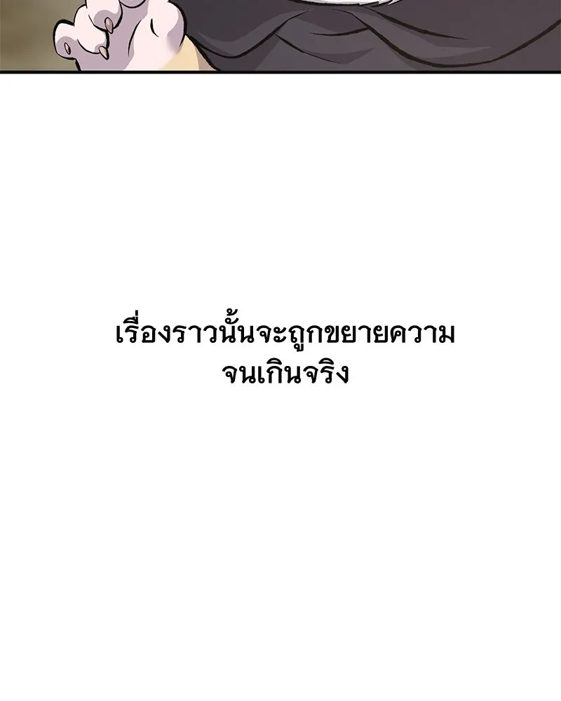 ปลูกผักพิชิตหอคอย ตอนที่ 69 รูปที่ 104