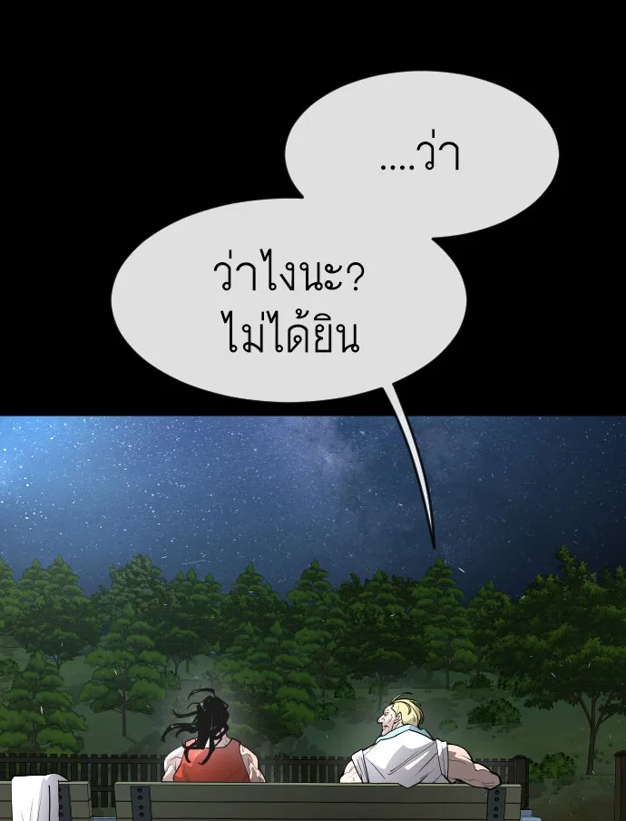 ยุคแห่งยอดมนุษย์ ตอนที่ 1 รูปที่ 113